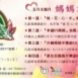 歡慶母親節--8大森林樂園免費暢遊