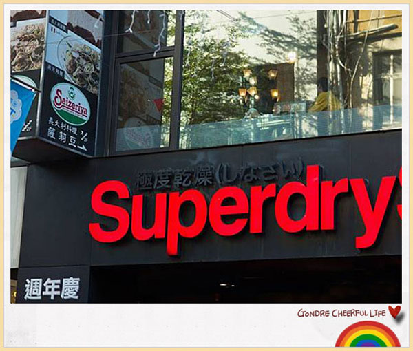 Superdry 週年慶：時尚狂歡，盡享精彩驚喜！