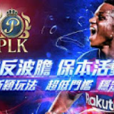 玩金合發遊戲的原則