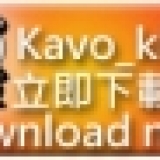 Kavo 木马解法