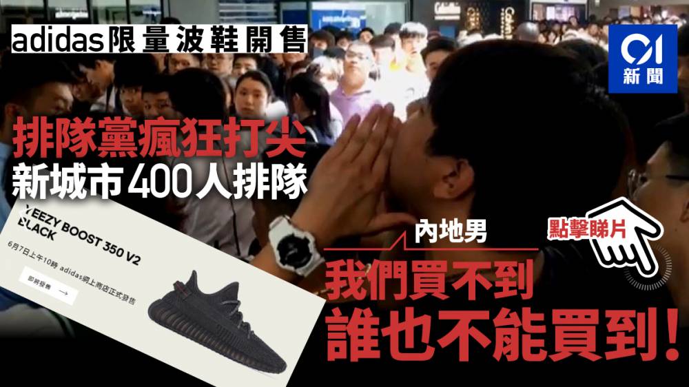 adidas限量波鞋】南亚排队党50人打尖新城市数百人排队爆冲突丨香港01丨突发