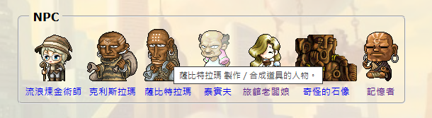 NPC 上會顯示相關介紹